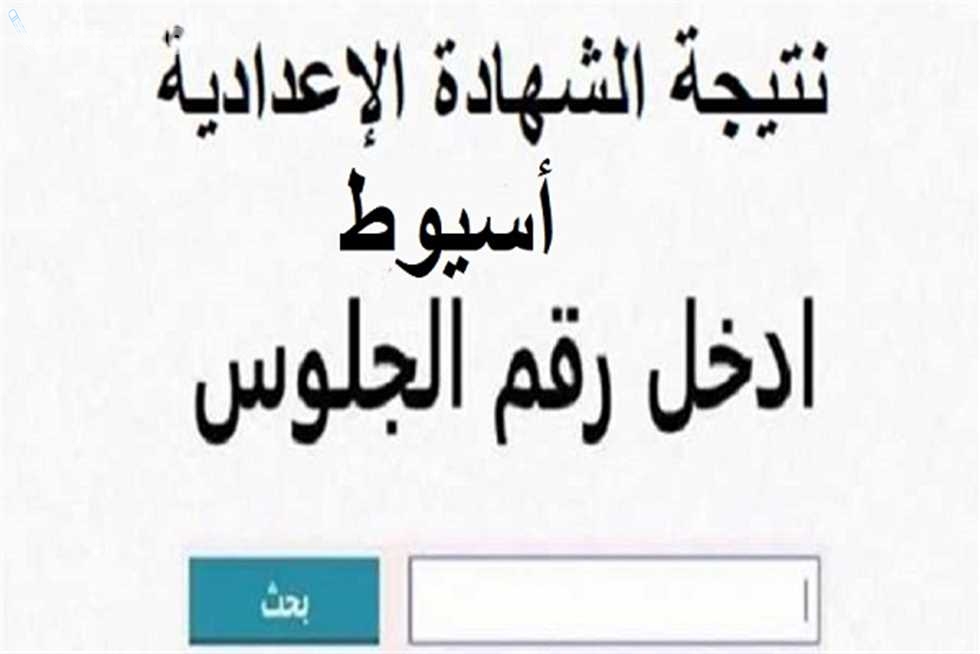 نتيجة محددة لمقاطعة أسيوط