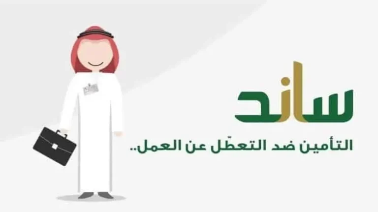 ساند يعلن دعم 1.5% للمتأهلين.. ما هي شروط الاستحقاق وما موقف العمالة الأجنبية في السعودية؟