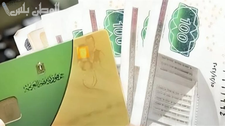 هذا نصيب الفرد الواحد من تموين “فبراير” في مصر.. “الحكومة” تحسم الجدل