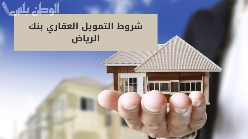 نظام التمويل العقاري