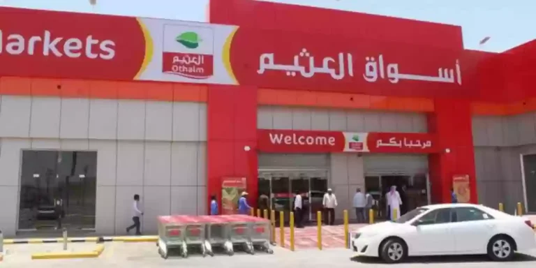 على جميع المواد الغذائية والاكثر شراء في رمضان.. عروض مميزة من هايبر العثيم بالسعودية 2025