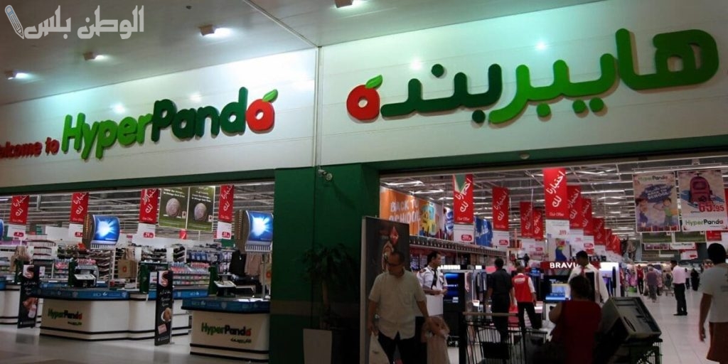 هايبر بندة السعودية