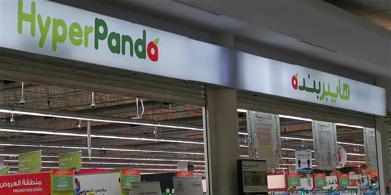 هايبر بندة