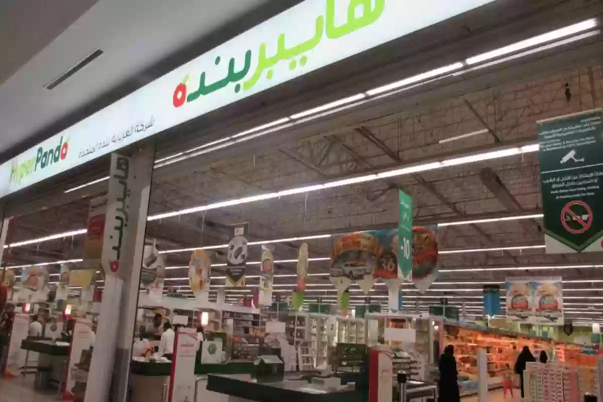 هايبر بنده