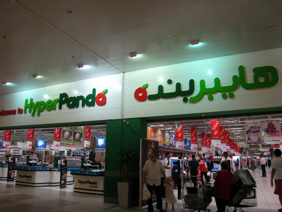 هايبر بنده