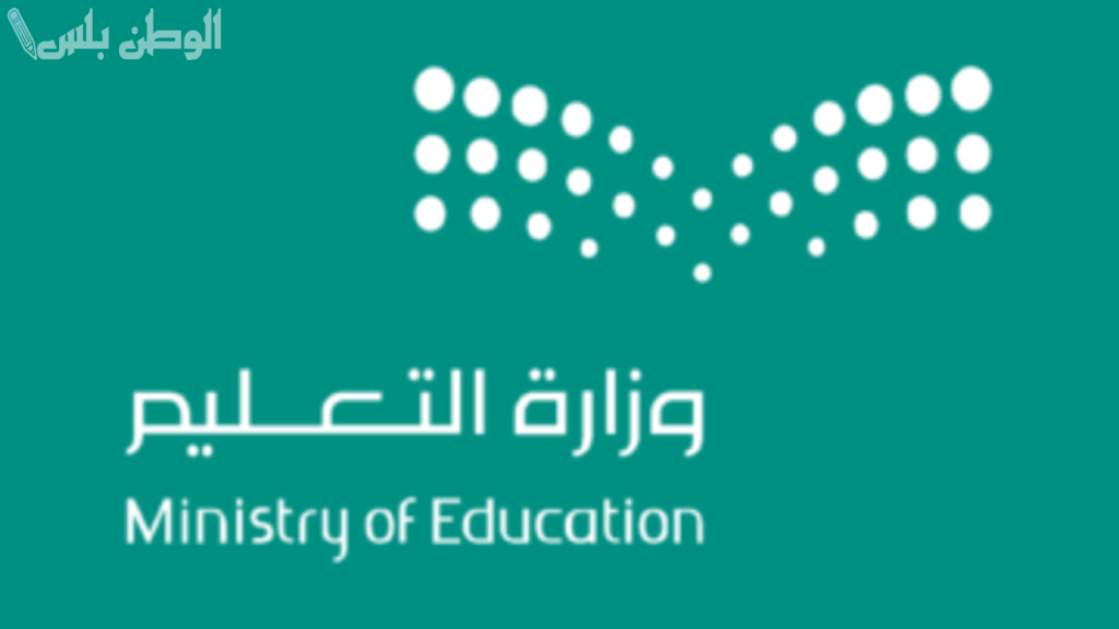 هل سيتم إيقاف الدراسة