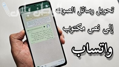 واتساب