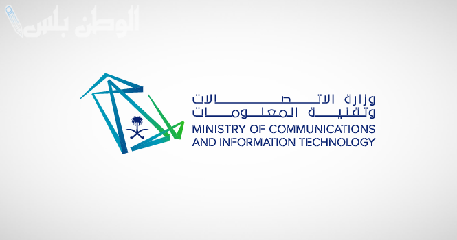 وزارة الاتصالات السعودية تعلن
