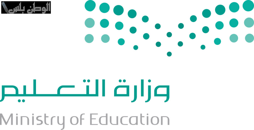 وزارة التعليم السعودية