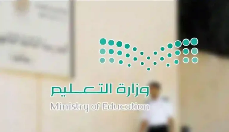 وزارة التعليم السعودية تطلق منصة تعليمية جديدة لتعزيز التعلم عن بُعد