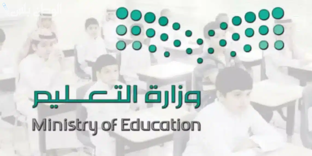 وزارة التعليم تعلن تعديل