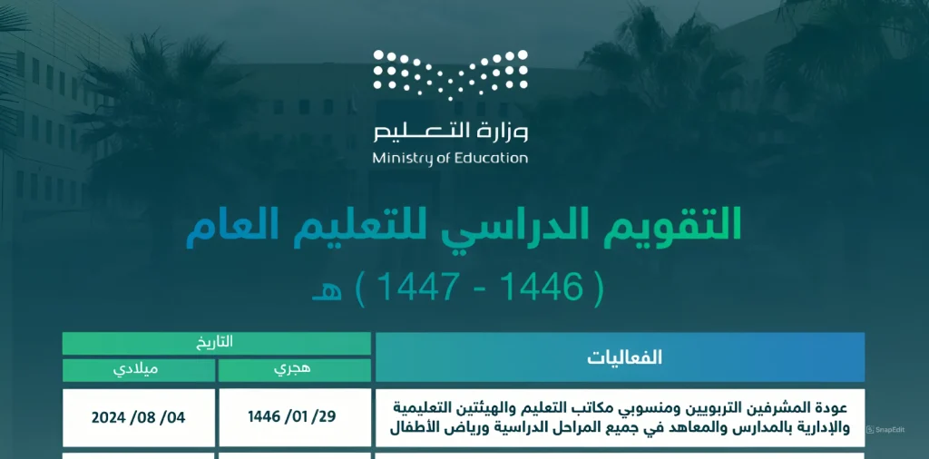 وزارة التعليم تعلن جدول