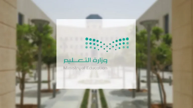 توضيح هام وزارة التعليم السعودية تكشف حقيقة رفع الغياب عن الطلاب خلال شهر رمضان 1446