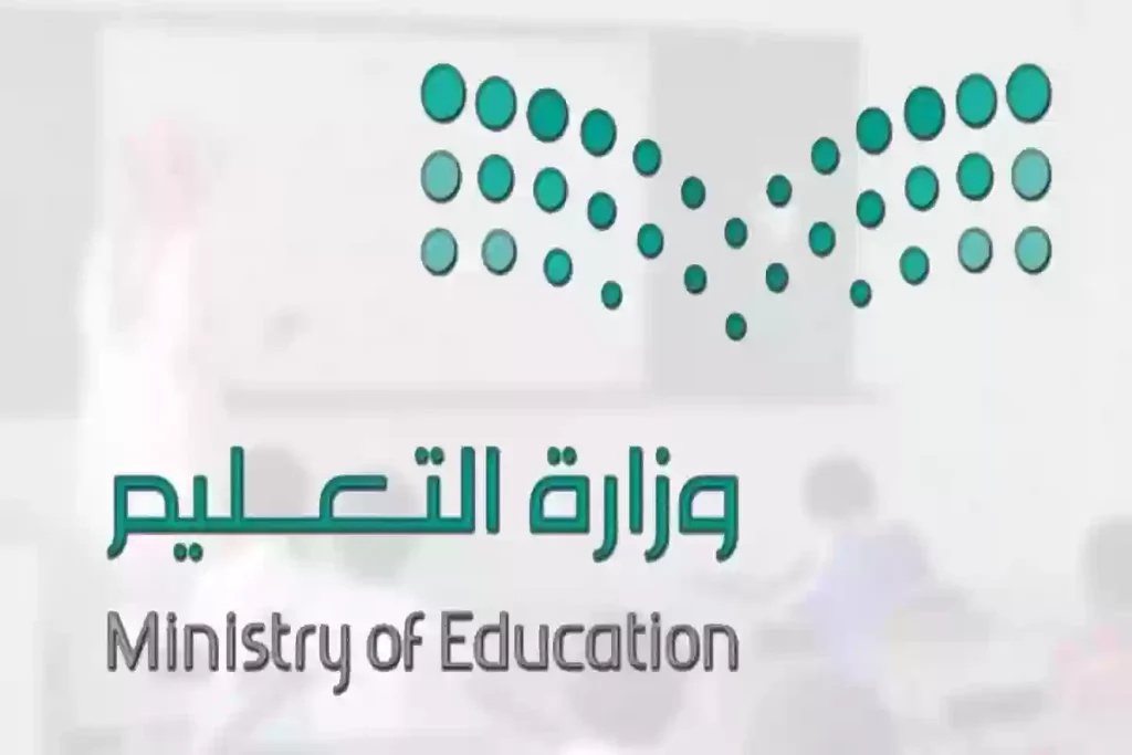 وزارة التعليم توضح