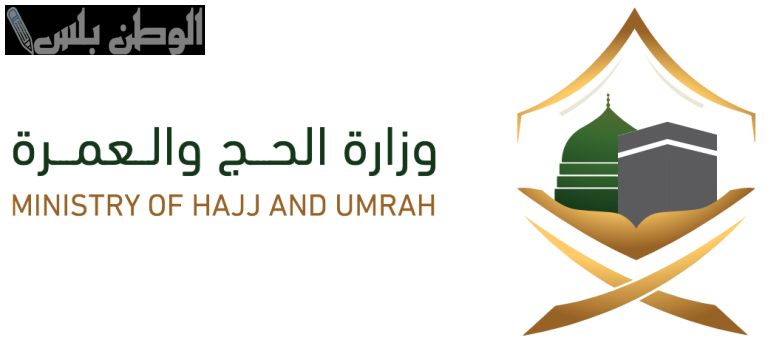 اجراءات هامة لأداء المناسك لضمان عمرة ميسرة.. وزارة الحج والعمرة توضح