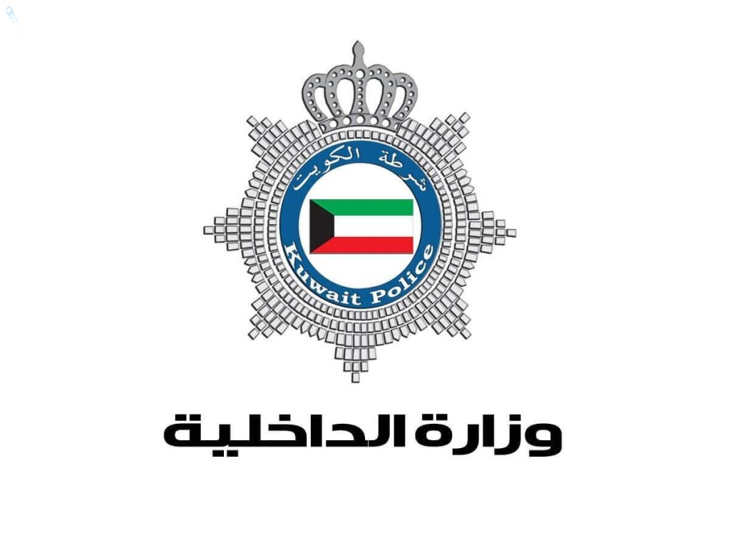 وزارة الداخلية
