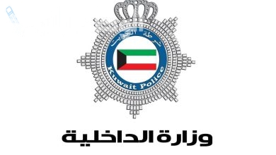 وزارة الداخلية