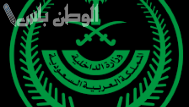 وزارة الداخلية السعودية