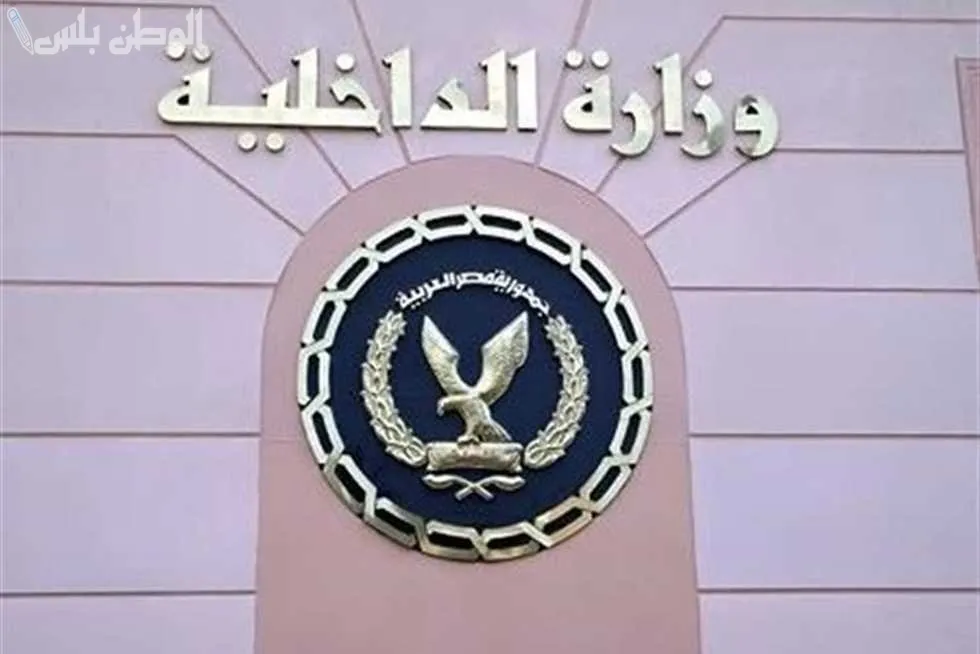 وزارة الداخلية