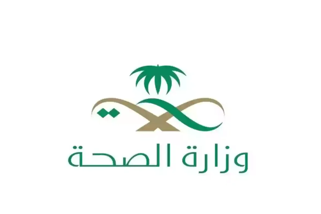 وزارة الصحة