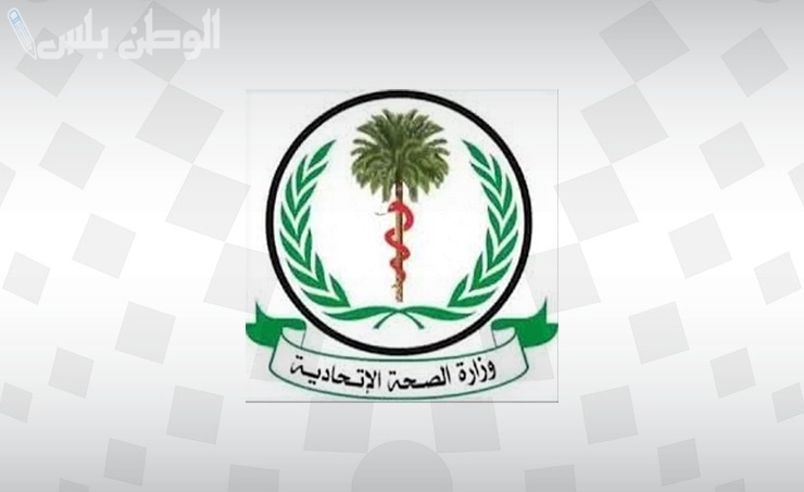 وزارة الصحة السودانية