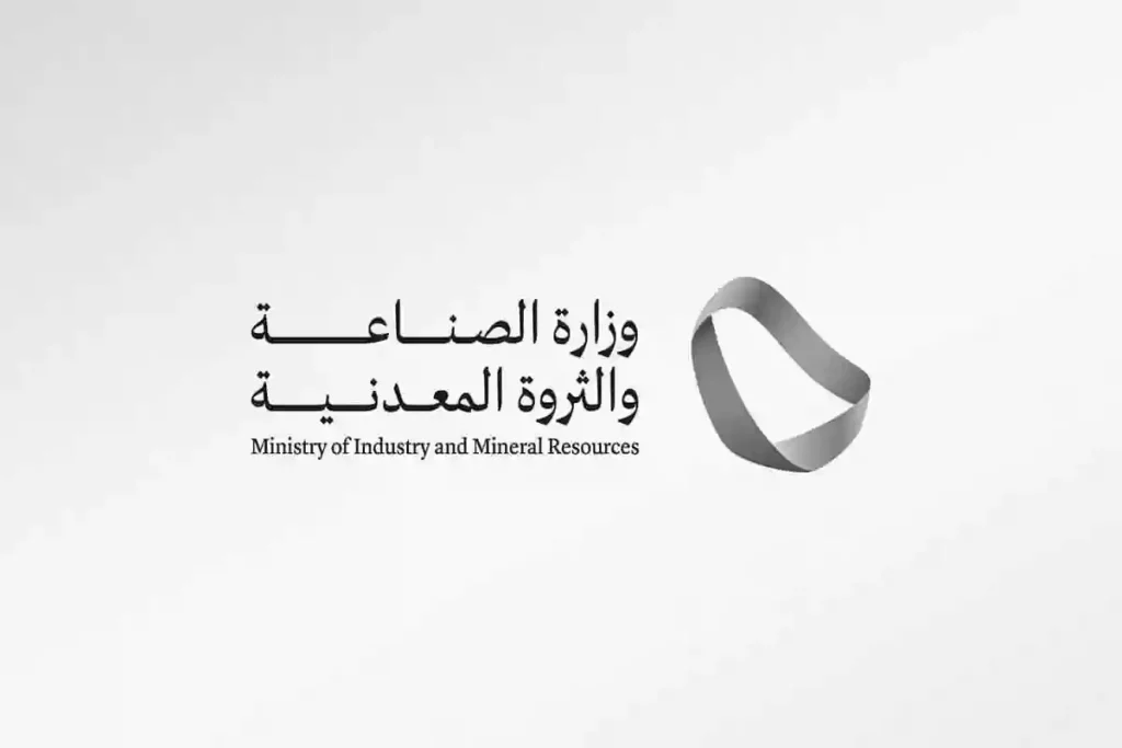 وزارة الصناعة