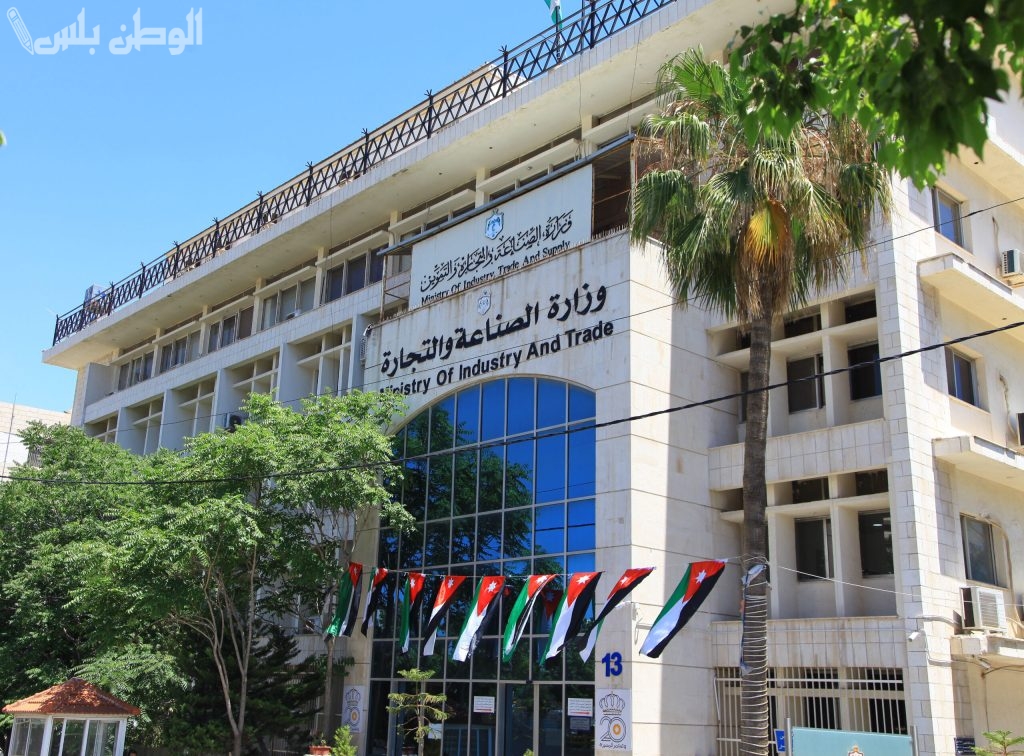 وزارة الصناعة والتجارة