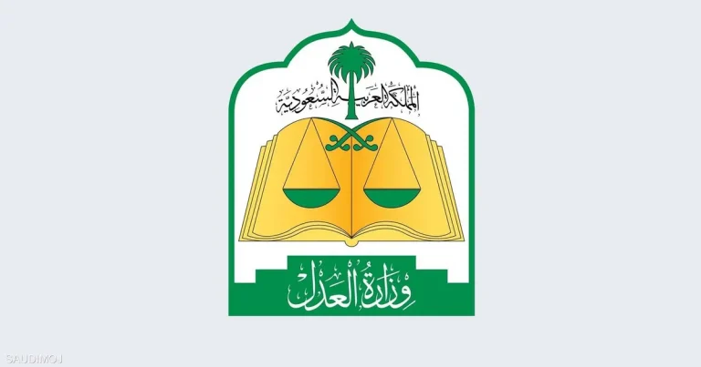 تعديلات جديدة وزارة العدل تعلن تفاصيل اللائحة التنفيذية لنظام المحاماة الجديد بالسعودية