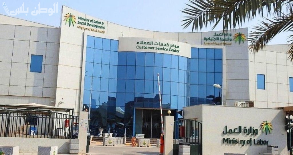 وزارة العمل