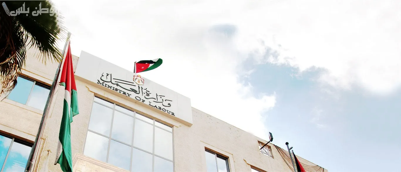 وزارة العمل