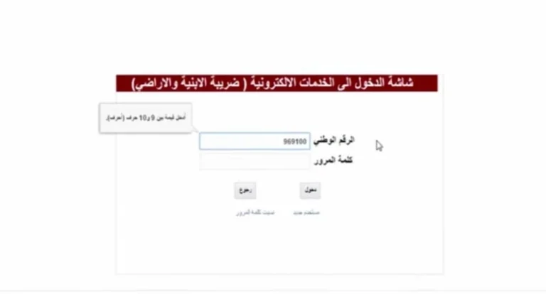 وزارة المالية تطلق خدمة الدفع الإلكتروني لضريبة الأبنية والأراضي