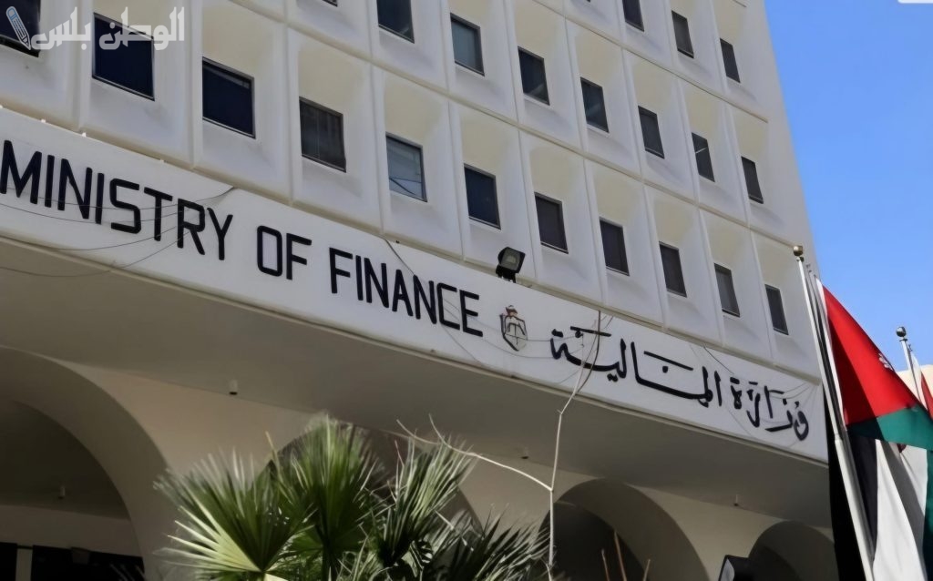وزارة المالية الأردنية