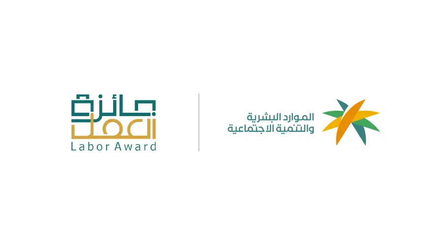 وزارة الموارد البشرية والتنمية