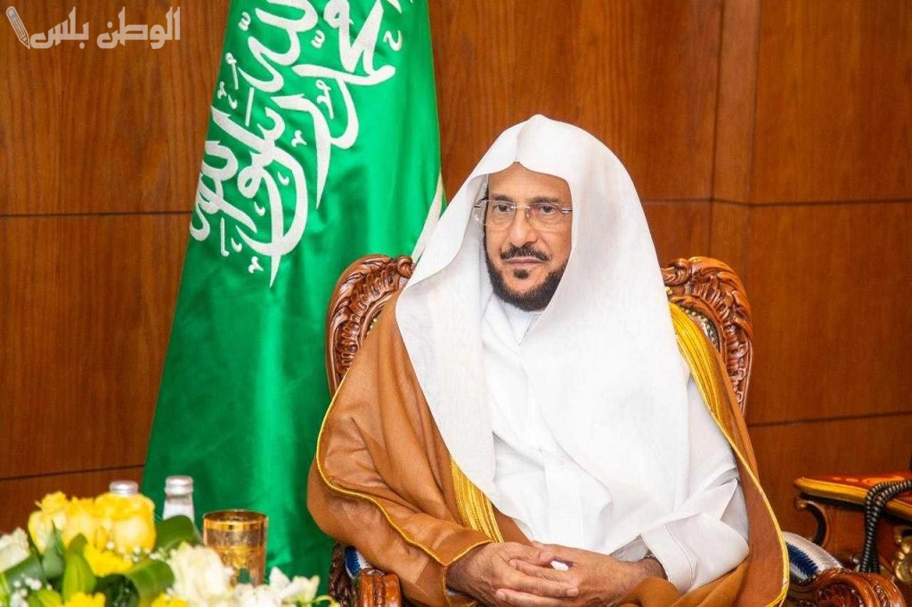 وزير الشؤون الإسلامية حول