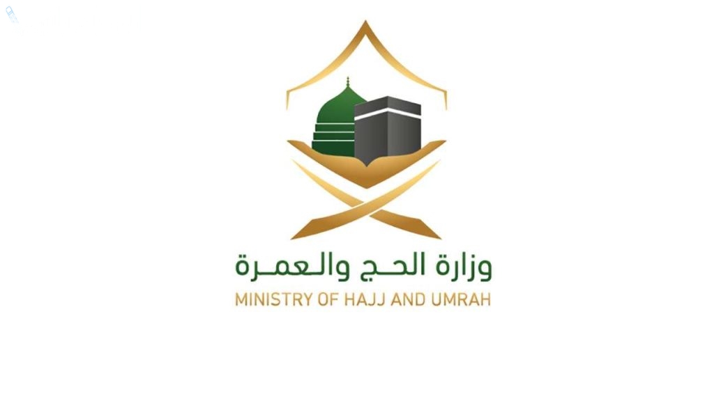 وظائف الحج والعمرة 1446