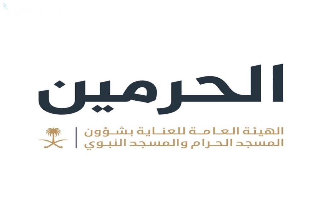 وظائف الحرمين 1446