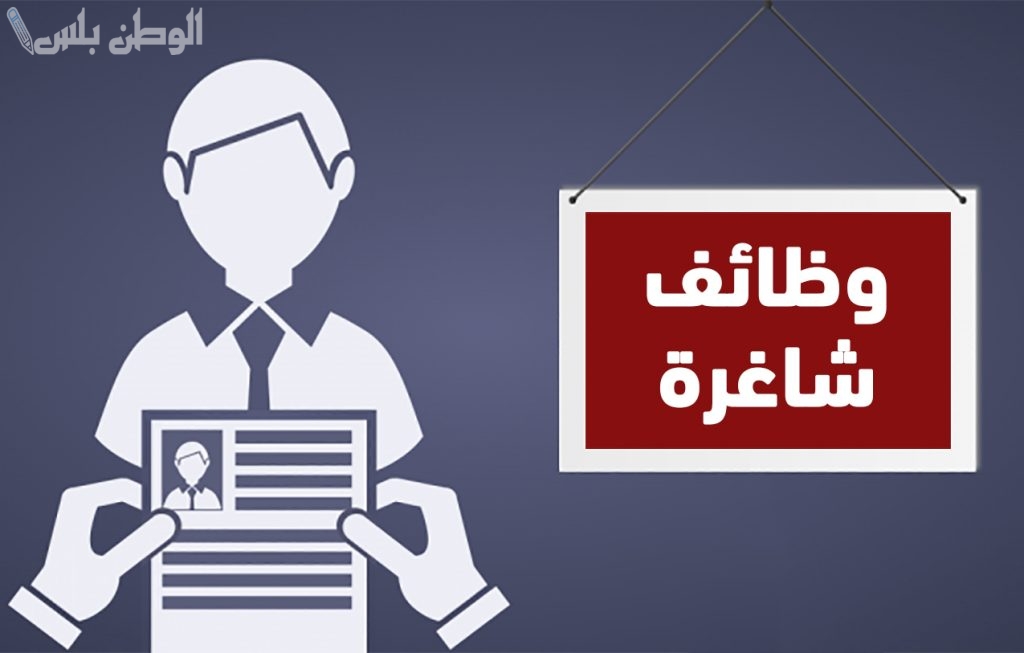 وظائف شاغرة بالكوم داخل