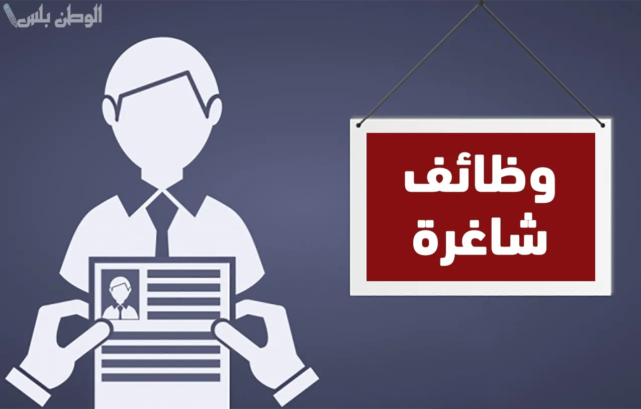وظائف شاغرة بالكوم داخل مصر وخارجها