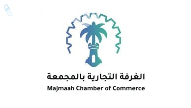 وظائف شاغرة لغرفة المجمعة التجارية