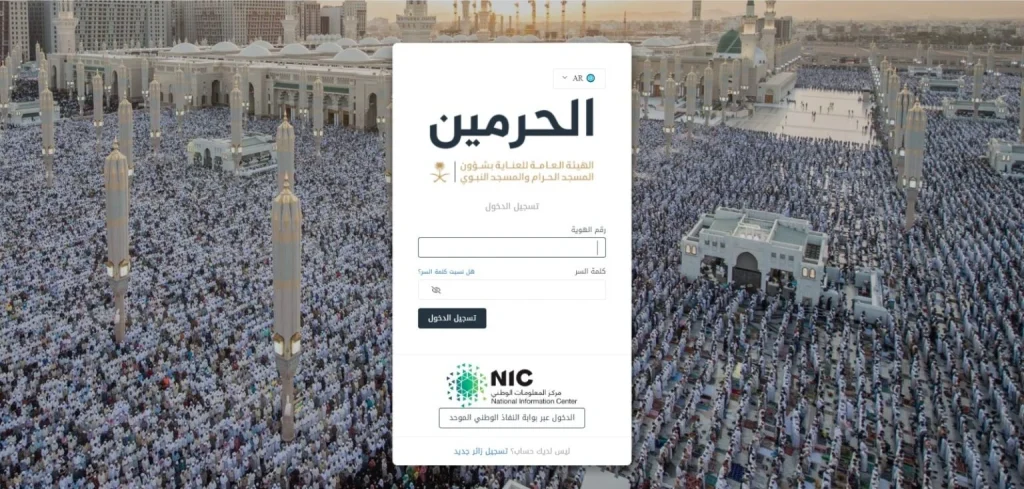 وظائف موسمية في الحرمين