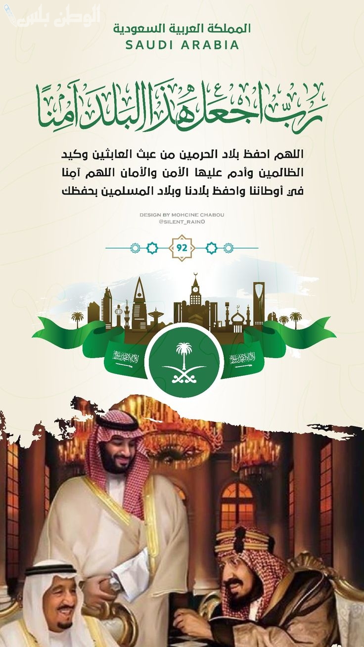  يوم التأسيس