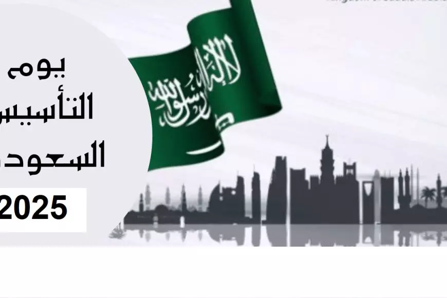 يوم التأسيس