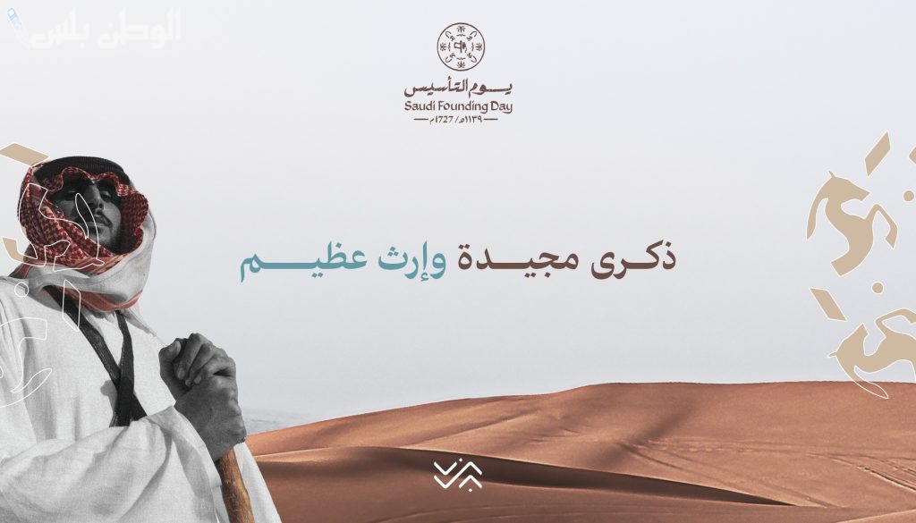 يوم التأسيس