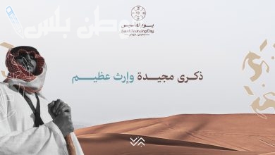 يوم التأسيس
