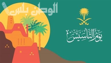 يوم التأسيس السعودي