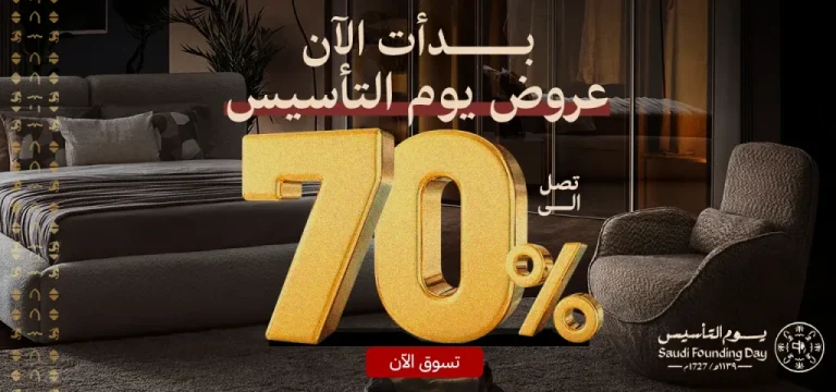 استعد الآن | عروض كبرى على الأجهزة الإلكترونية والأثاث المنزلي بمناسبة يوم التأسيس السعودي 1446.. تخفيضات لا تفوّت