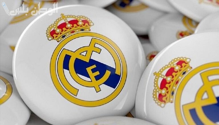 نادي ريال مدريد الإسباني