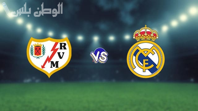 ريال مدريد و رايو