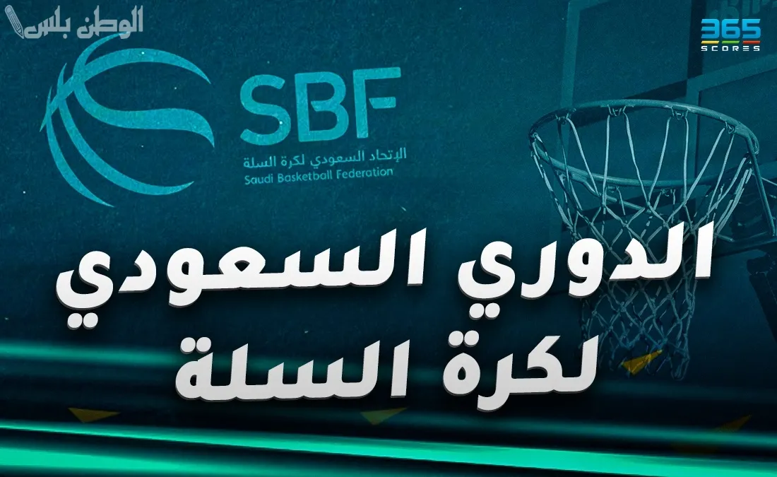 دوري السلة السعودي