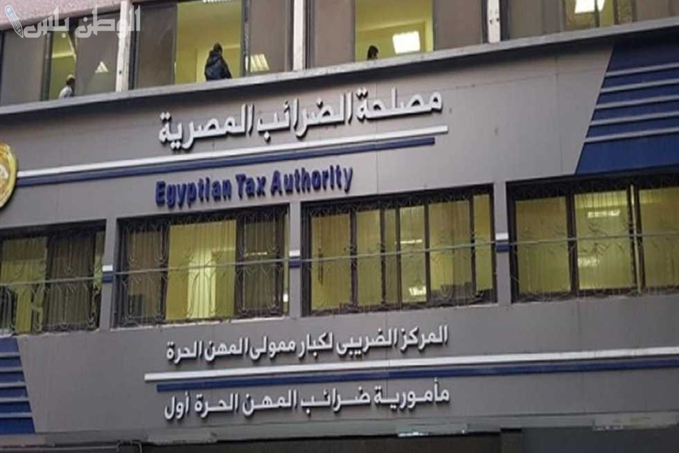 مصلحة الضرائب المصرية